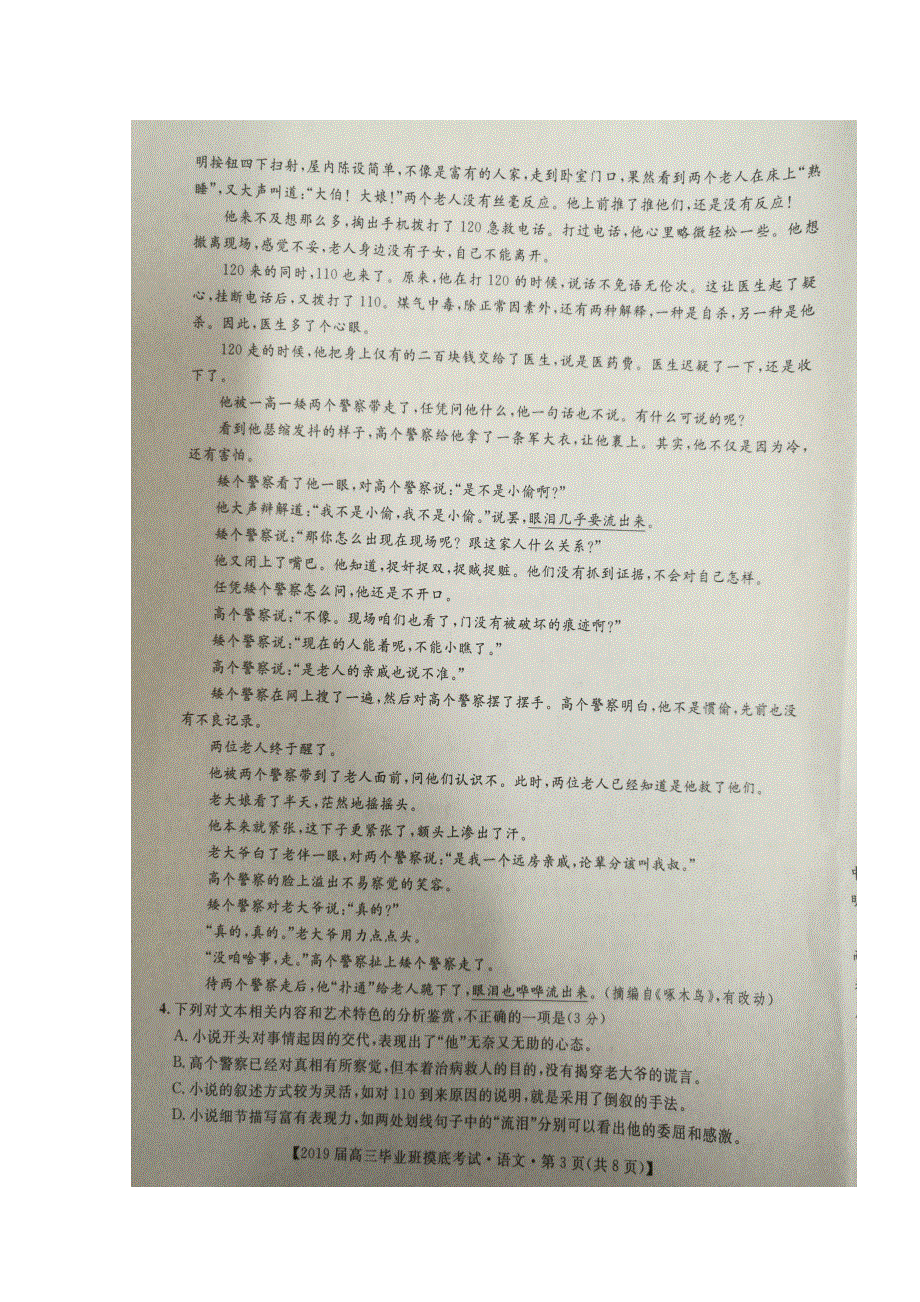 广西南宁第二中学2019届高三上学期摸底考试语文试题 扫描版缺答案.doc_第3页