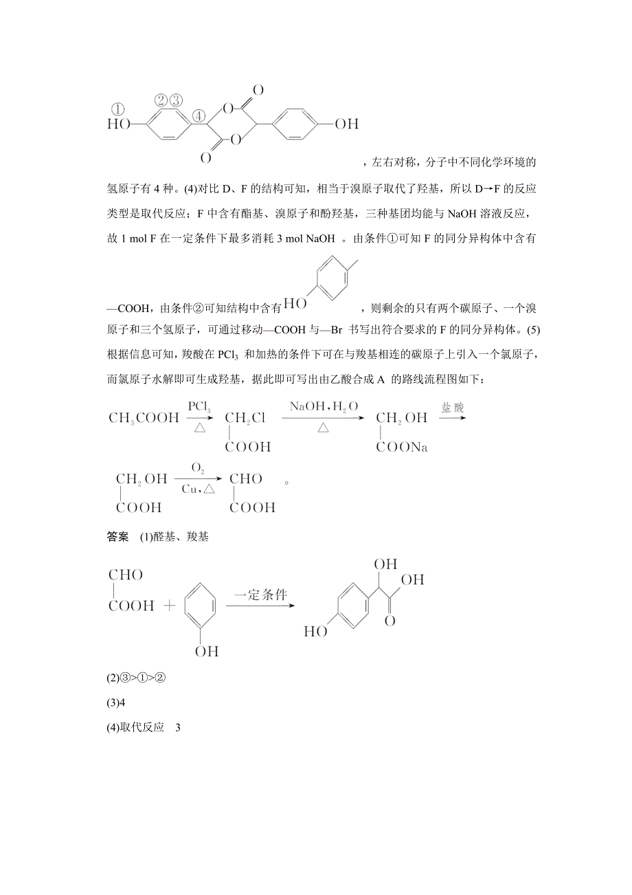 2016创新设计四川专用高考化学二轮专题复习—考前增分—微题型集训 下篇 专题三 微题型十 WORD版含解析.doc_第3页