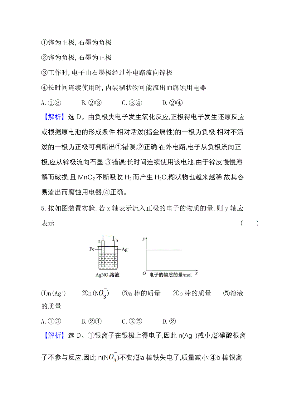 2020-2021学年新教材化学人教版必修第二册课时素养检测 第六章 第一节 第2课时 化学反应与电能 WORD版含解析.doc_第3页