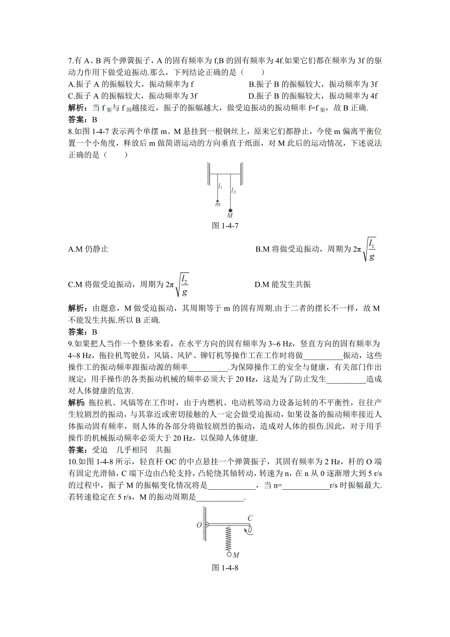 物理鲁科版选修3-4同步测控：第1章第4节生活中的振动 WORD版含解析.doc_第2页