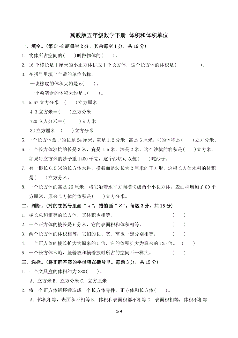 冀教版五年级数学下册第五单元过关检测卷 附答案 (3).doc_第1页