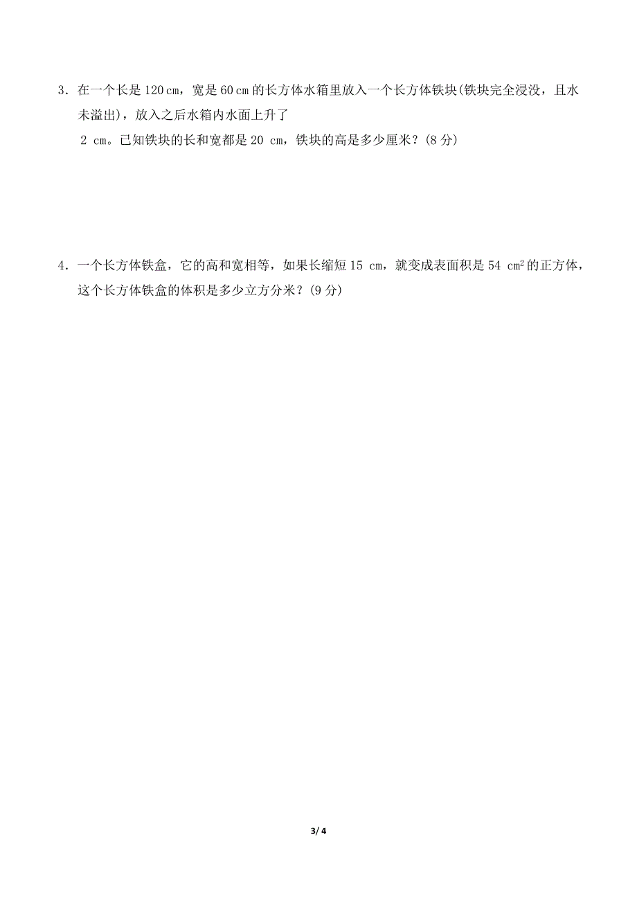 冀教版五年级数学下册第五单元过关检测卷 附答案 (3).doc_第3页