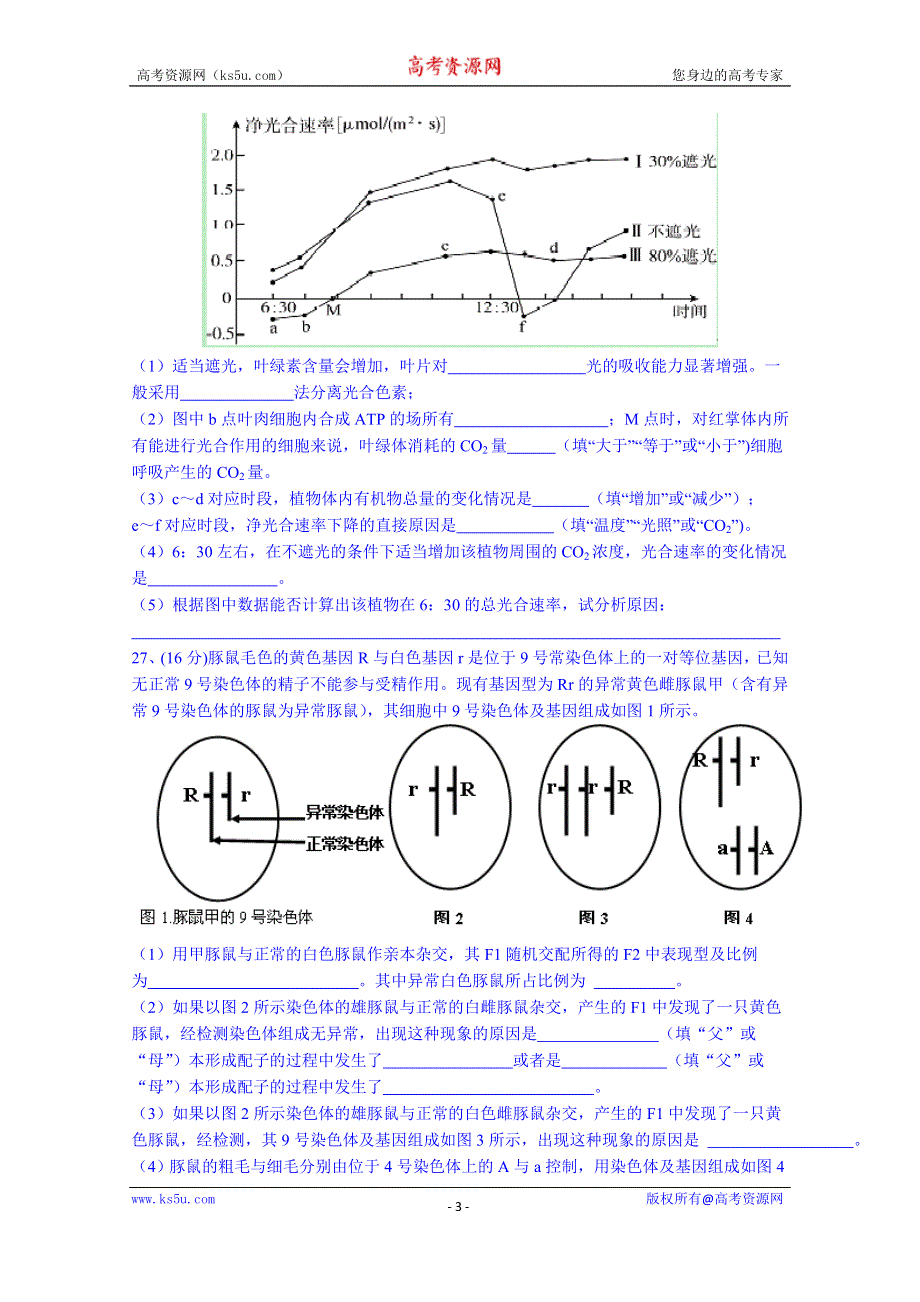 广东省华南师大附中南海实验高中2015届高三5月月考理综生物试题.doc_第3页