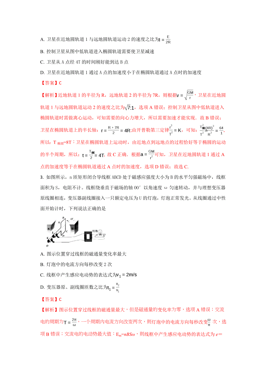 四川省眉山中学2017届高三5月月考物理试题 WORD版含解析.doc_第2页