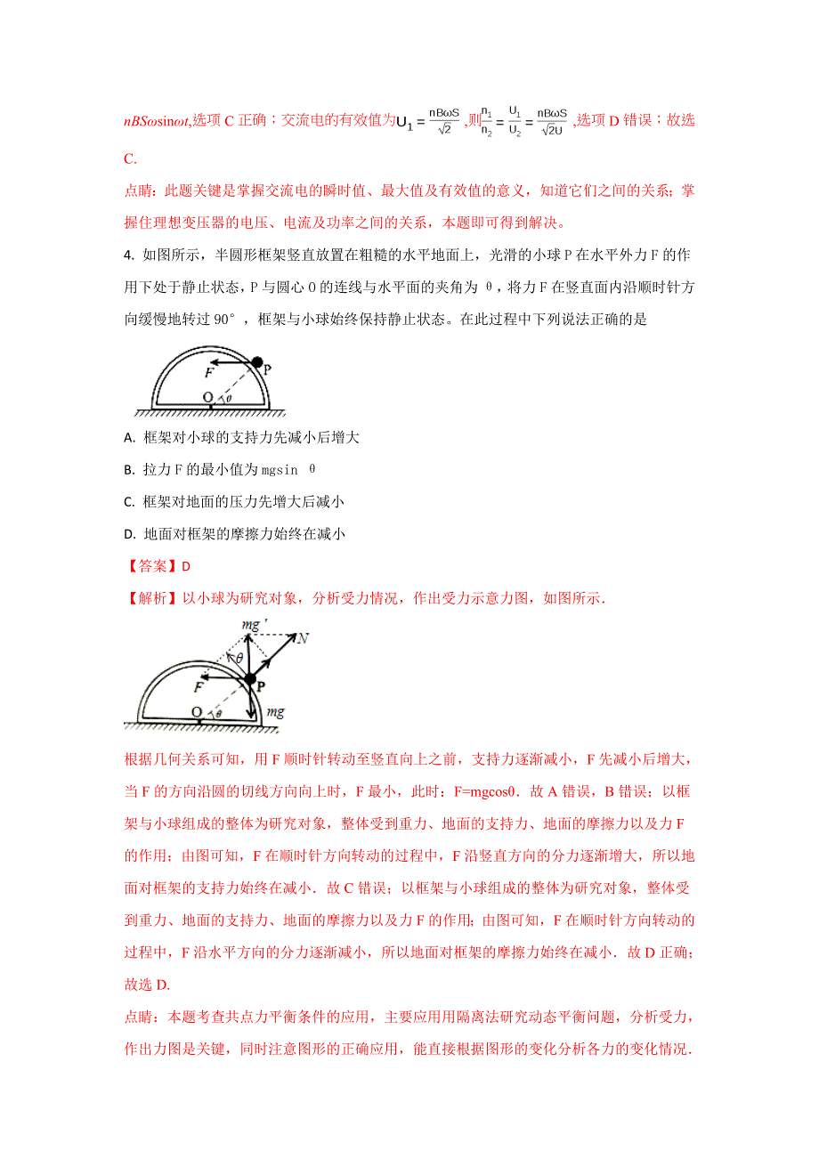 四川省眉山中学2017届高三5月月考物理试题 WORD版含解析.doc_第3页