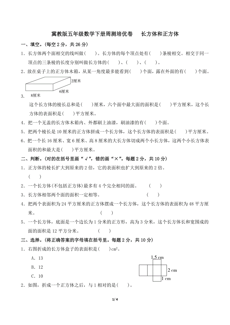 冀教版五年级数学下册第三单元跟踪检测卷 附答案 (2).doc_第1页