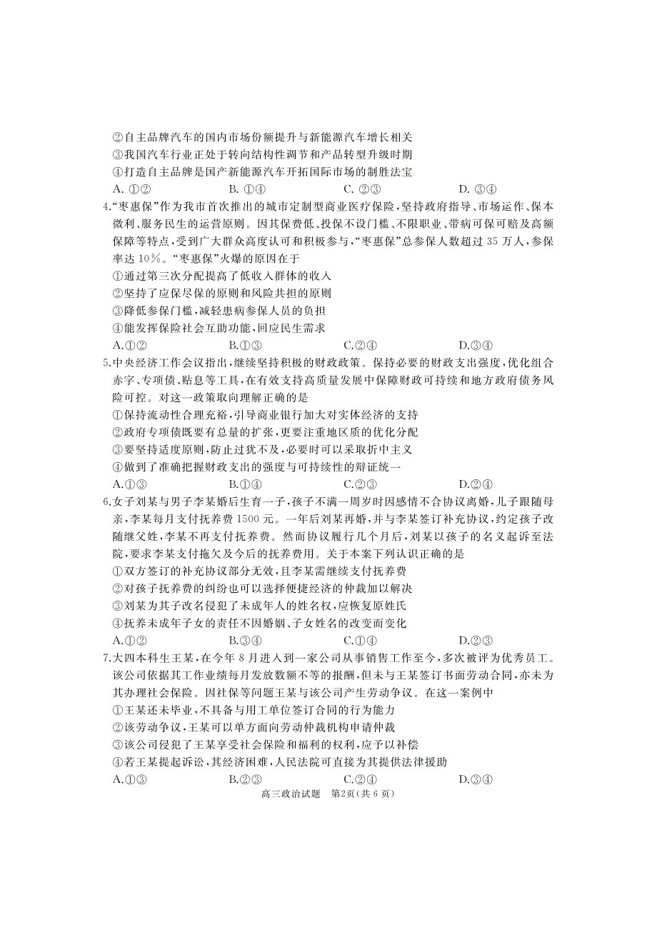 山东省枣庄市滕州2023-2024高三政治上学期期中考试试题(pdf).pdf_第2页