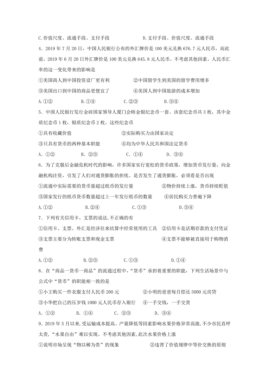 广西南宁马山县金伦中学4 N高中联合体2019-2020学年高一上学期期中考试政治试题 WORD版含答案.doc_第2页