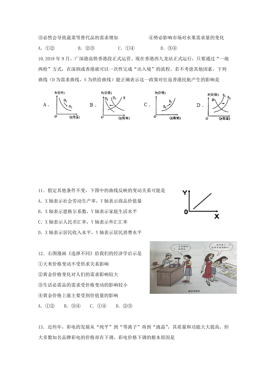 广西南宁马山县金伦中学4 N高中联合体2019-2020学年高一上学期期中考试政治试题 WORD版含答案.doc_第3页