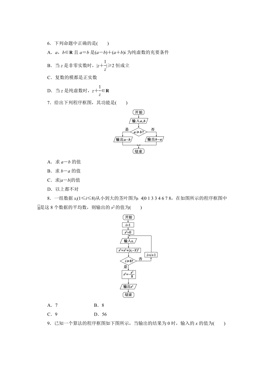 2012届高考数学（理科）专题练习：26.doc_第2页