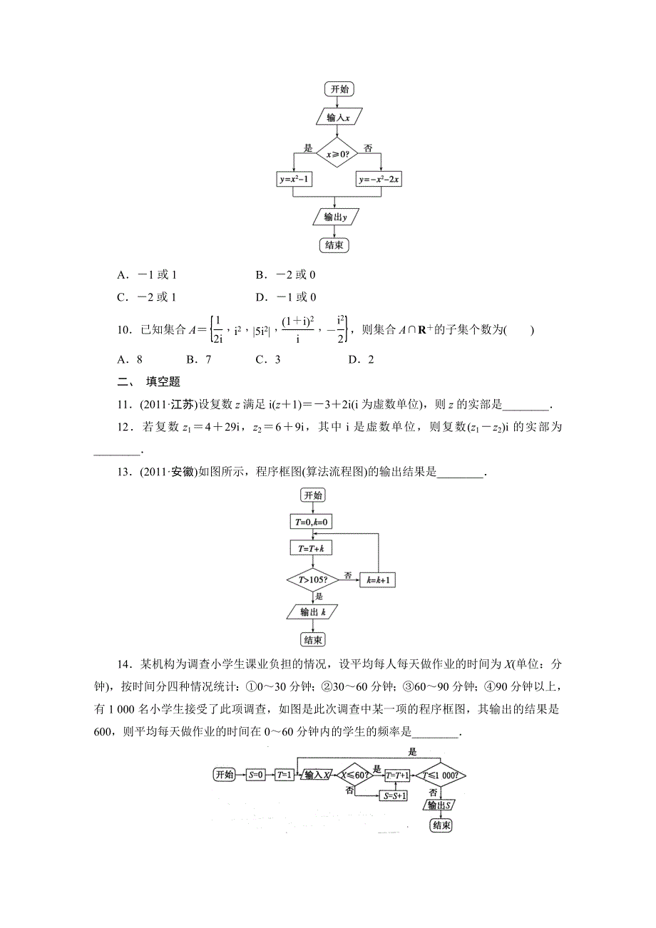 2012届高考数学（理科）专题练习：26.doc_第3页