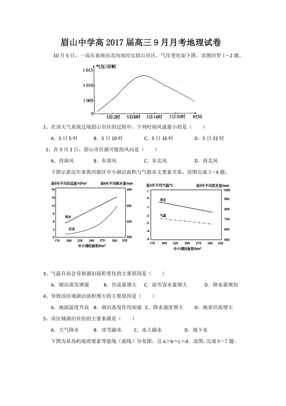 四川省眉山中学2017届高三9月月考地理试题 WORD版缺答案.doc_第1页