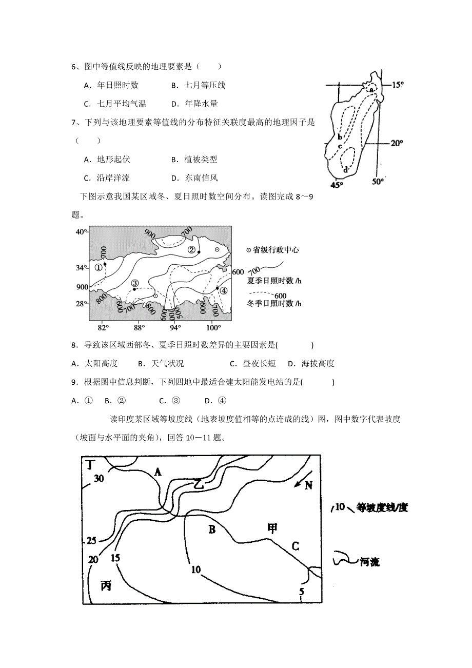 四川省眉山中学2017届高三9月月考地理试题 WORD版缺答案.doc_第2页