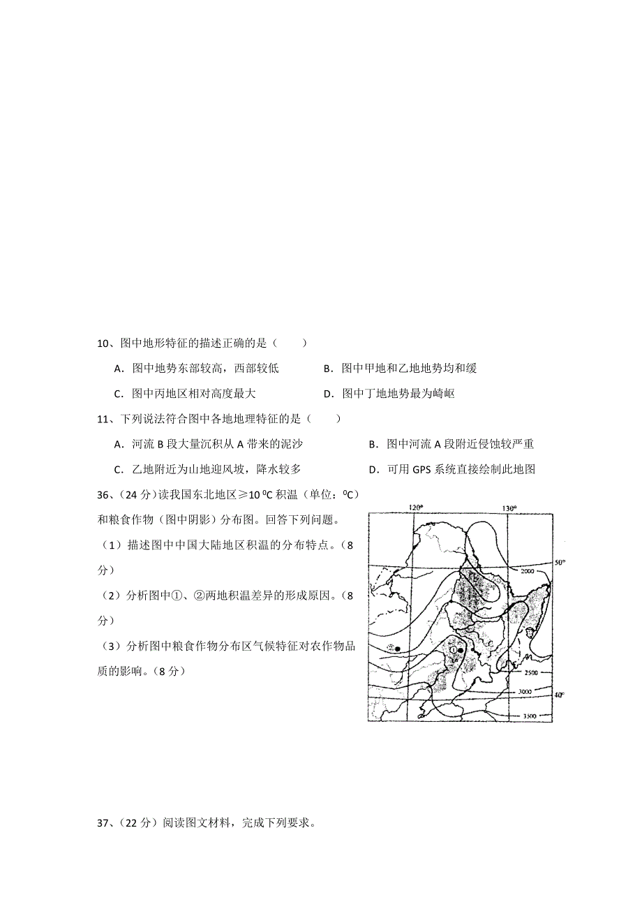 四川省眉山中学2017届高三9月月考地理试题 WORD版缺答案.doc_第3页