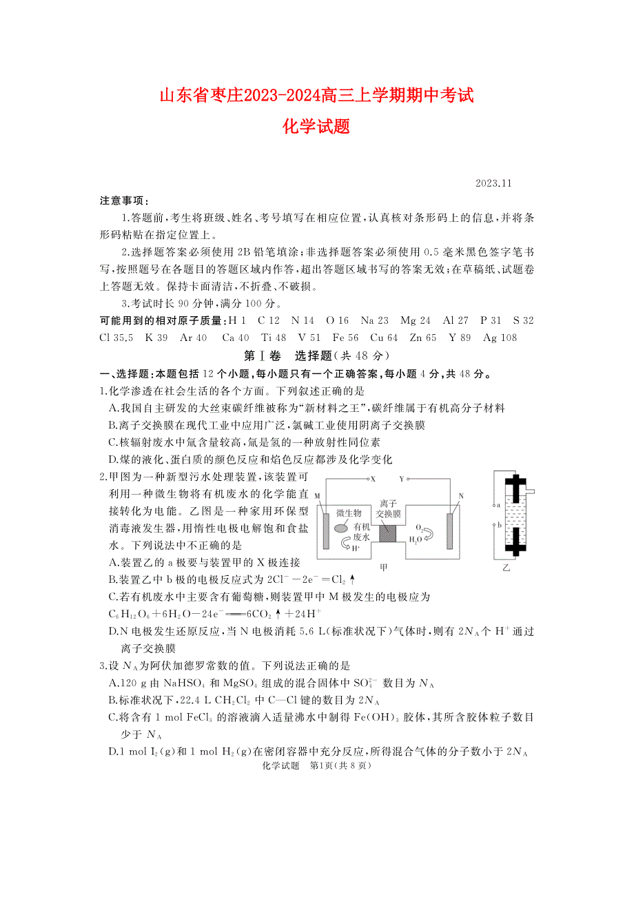 山东省枣庄市滕州2023-2024高三化学上学期期中考试试题(pdf).pdf_第1页