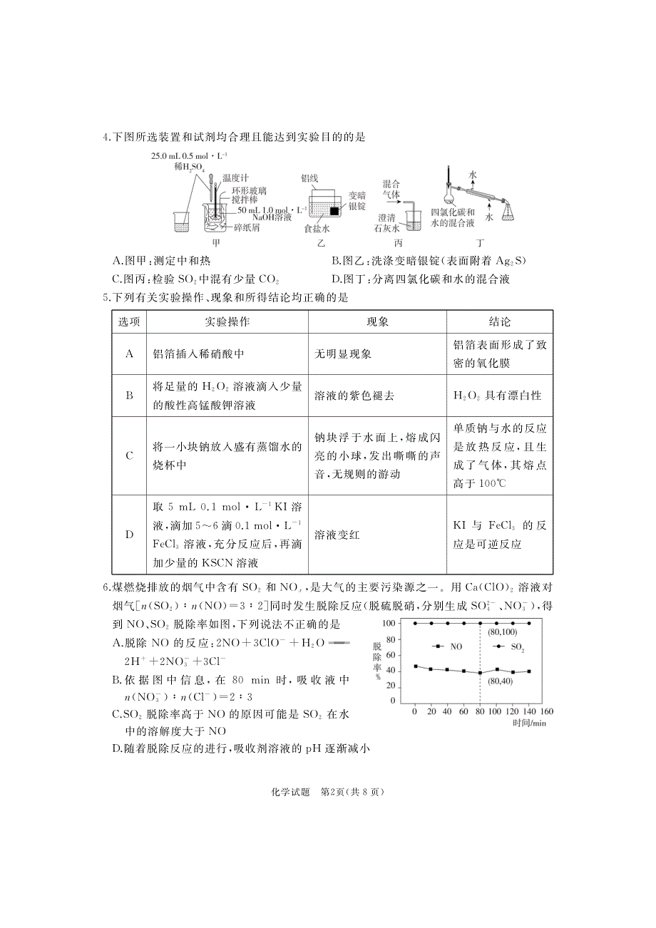 山东省枣庄市滕州2023-2024高三化学上学期期中考试试题(pdf).pdf_第2页