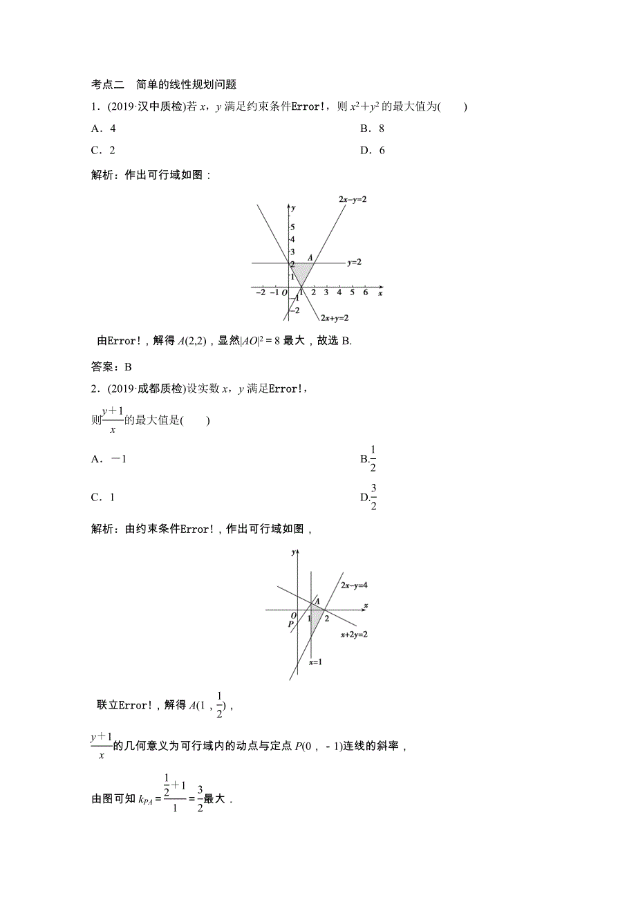 2021届高考数学统考二轮复习 增分强化练（五）不等式、推理与证明（理含解析）.doc_第2页