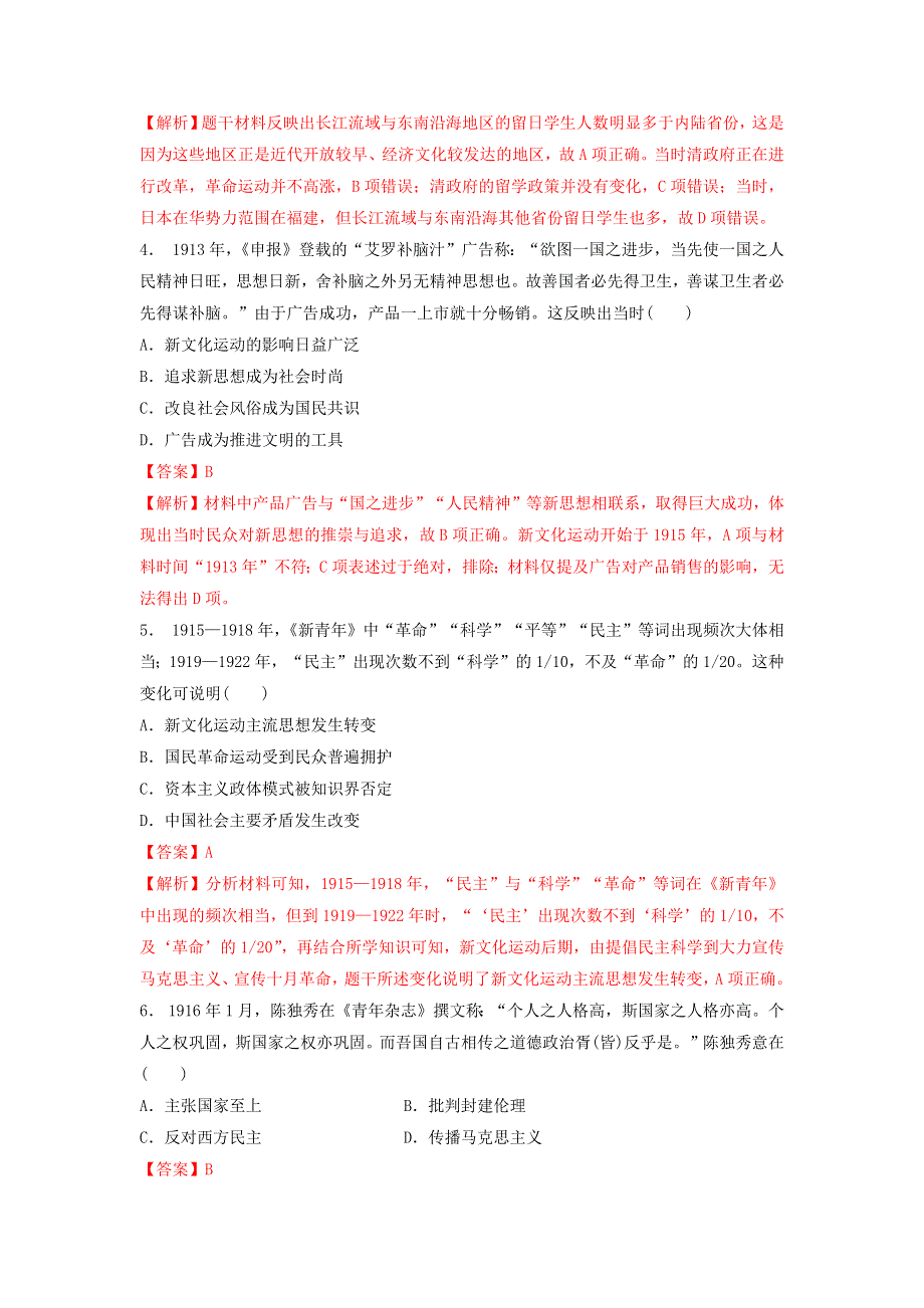 2021年高考历史考点突破练习题 近代中国的思想解放与理论成果（含解析）.docx_第2页