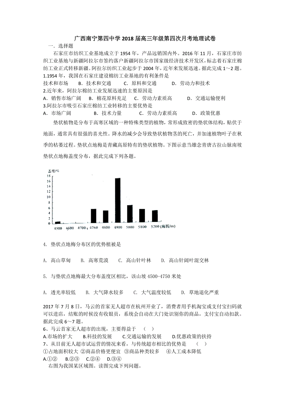 广西南宁第四中学2018届高三上学期第四次月考地理试卷 WORD版含答案.doc_第1页