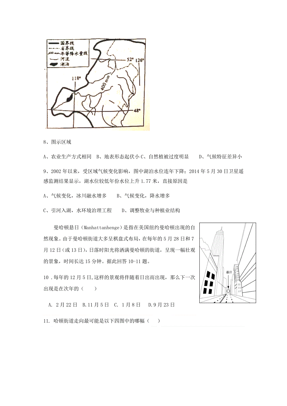 广西南宁第四中学2018届高三上学期第四次月考地理试卷 WORD版含答案.doc_第2页