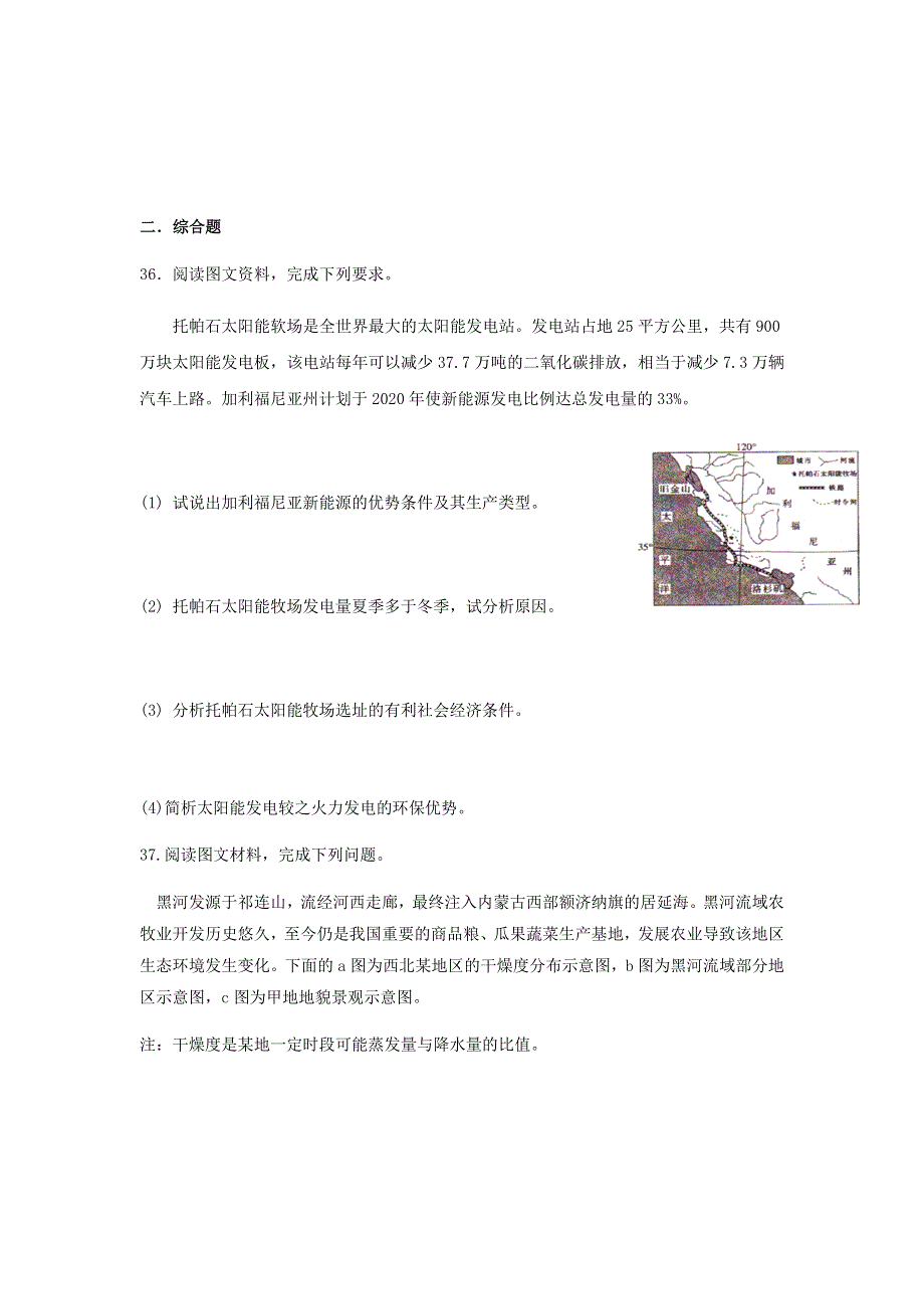 广西南宁第四中学2018届高三上学期第四次月考地理试卷 WORD版含答案.doc_第3页