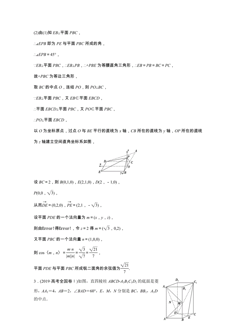 2021届高考数学统考二轮复习 增分强化练（二十二）空间向量与立体几何（理含解析）.doc_第3页