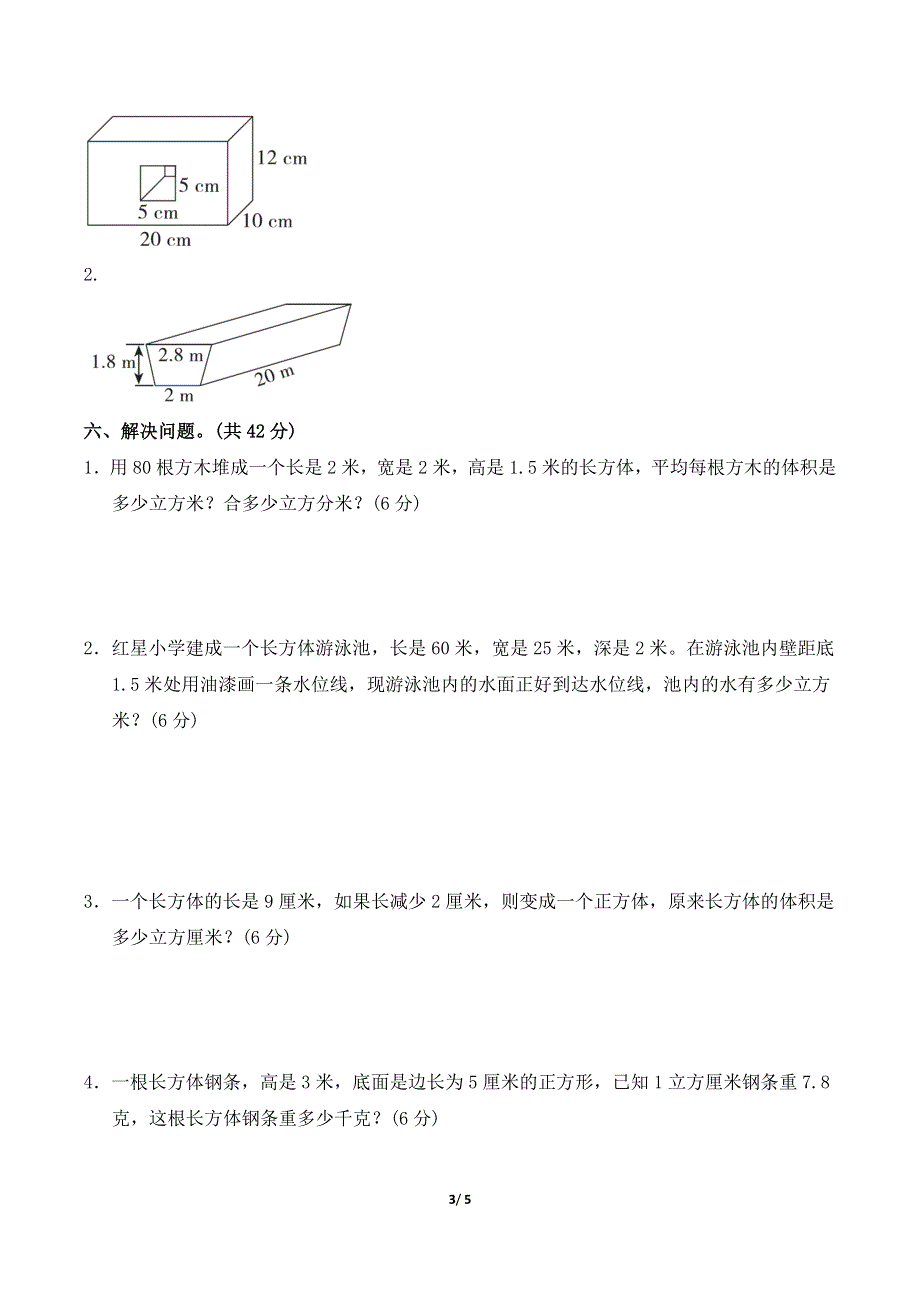 冀教版五年级数学下册第五单元过关检测卷 附答案 (1).doc_第3页