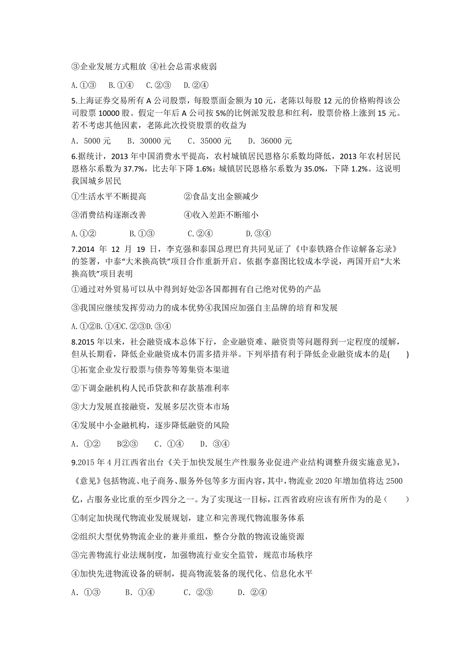 山东省枣庄市枣庄四中2015-2016学年高一上学期期末复习政治模拟试题（一） WORD版含答案.doc_第2页