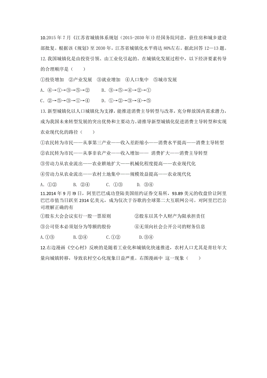 山东省枣庄市枣庄四中2015-2016学年高一上学期期末复习政治模拟试题（一） WORD版含答案.doc_第3页