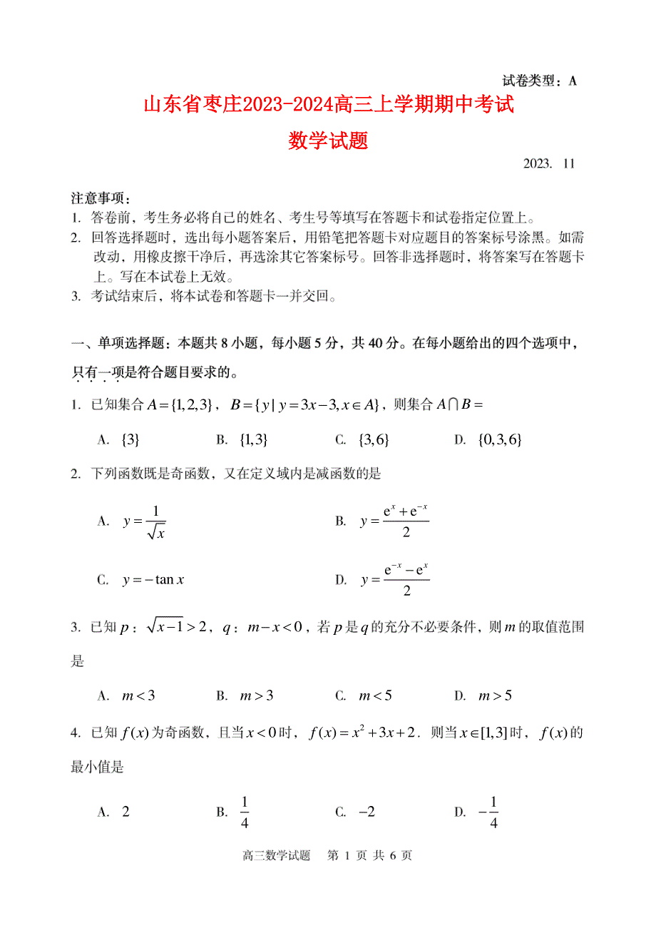 山东省枣庄市滕州2023-2024高三数学上学期期中考试试题(pdf).pdf_第1页