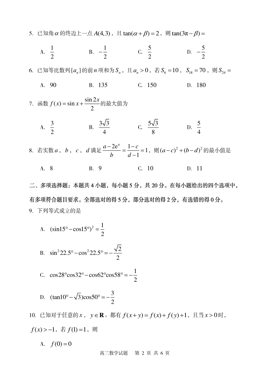 山东省枣庄市滕州2023-2024高三数学上学期期中考试试题(pdf).pdf_第2页