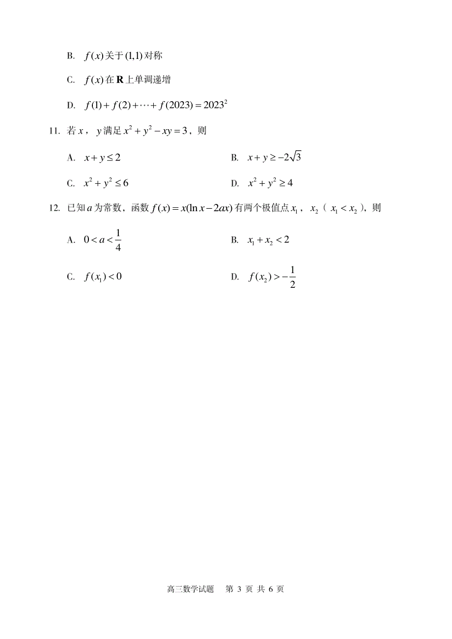 山东省枣庄市滕州2023-2024高三数学上学期期中考试试题(pdf).pdf_第3页