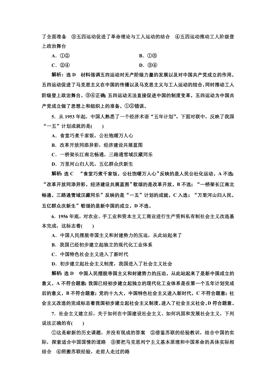 新教材2021-2022人教版政治必修1本课检测：第二课　只有社会主义才能救中国 WORD版含解析.docx_第2页