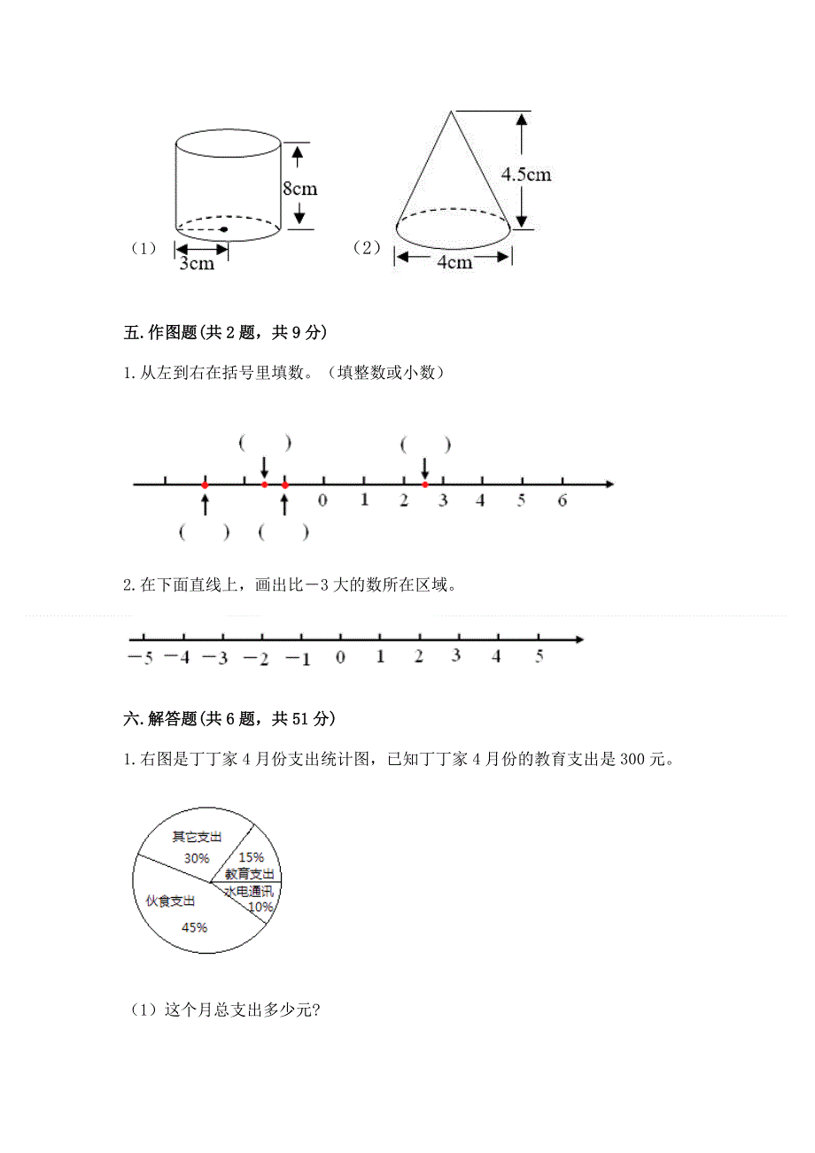 人教版六年级下学期期末质量监测数学试题（a卷）word版.docx_第3页