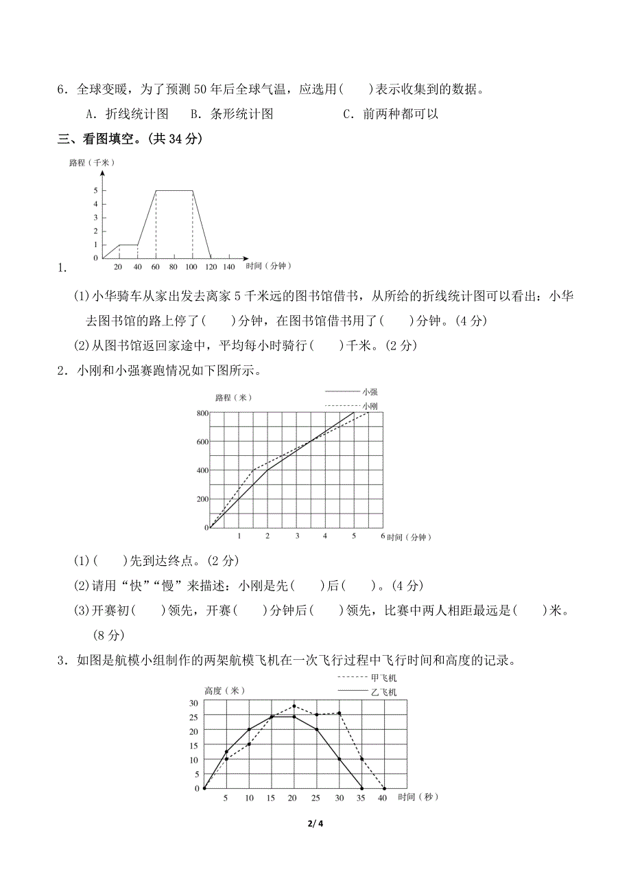 冀教版五年级数学下册第四次月考试卷 附答案 (1).doc_第2页