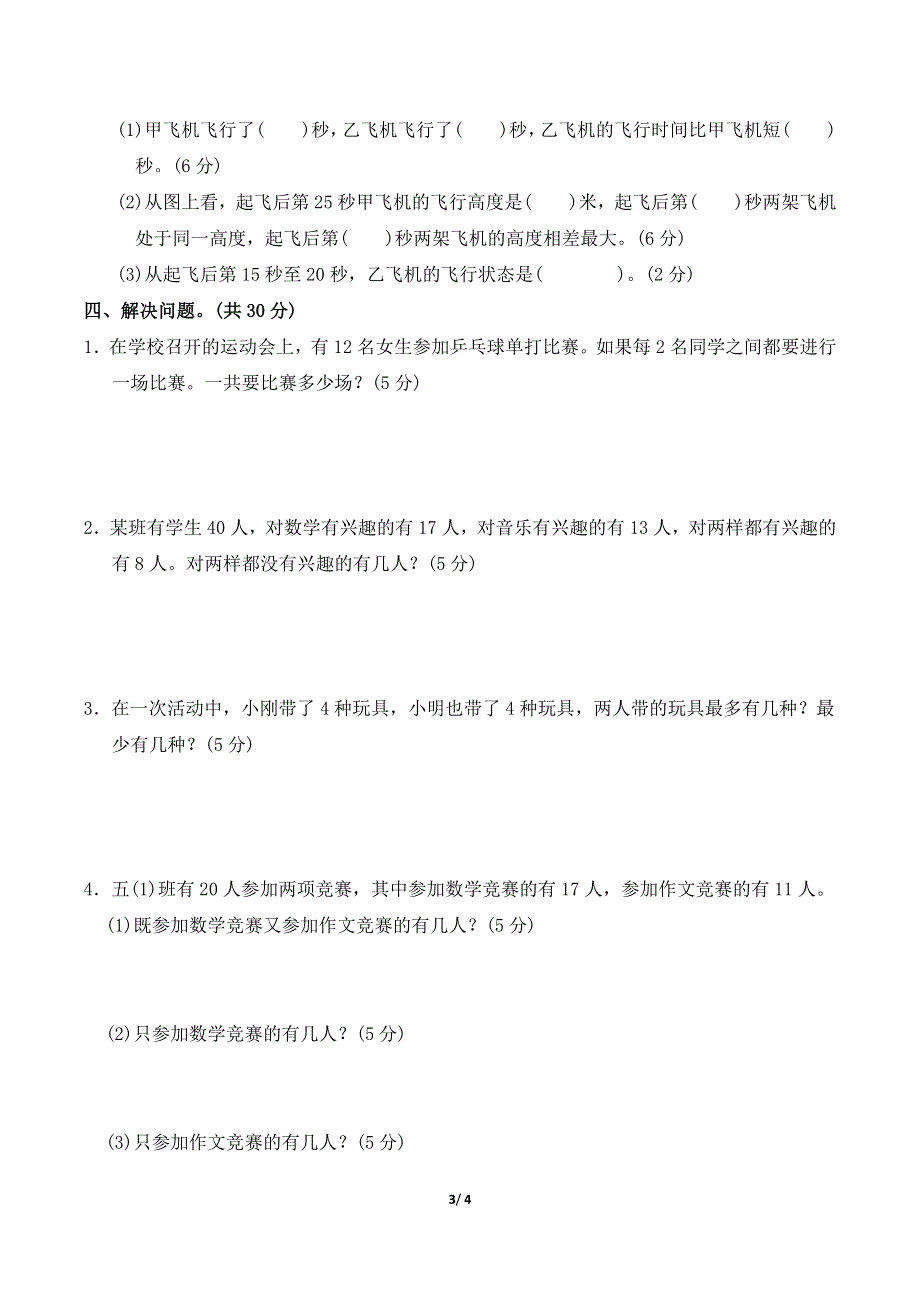 冀教版五年级数学下册第四次月考试卷 附答案 (1).doc_第3页