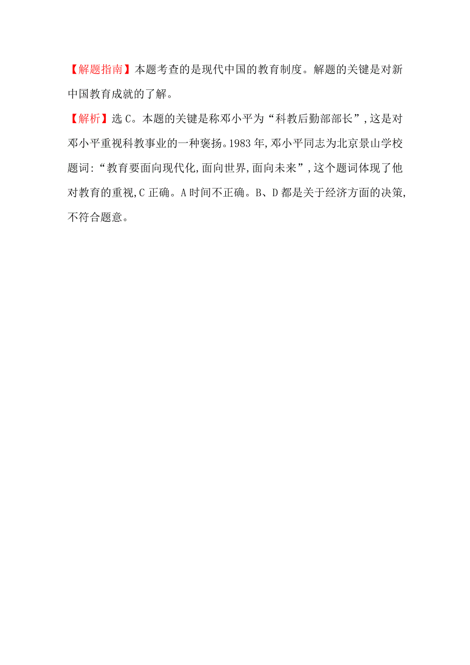 《全程复习方略》2016届高三历史一轮复习2014年高考真题分类题库 考点23 现代中国的科学技术与文化 .doc_第2页