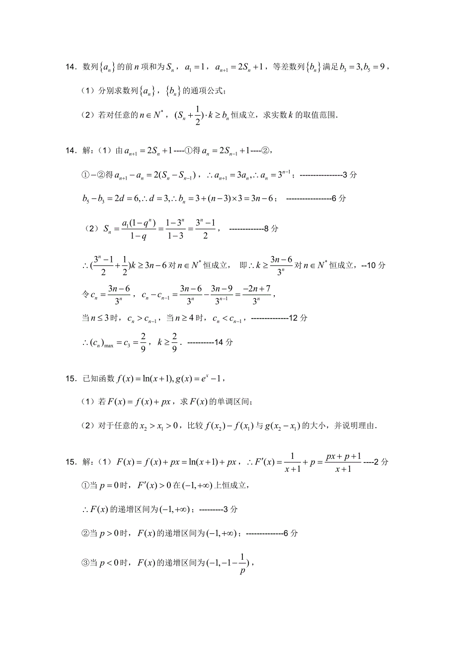 2012届高考数学（理科）新难题型荟萃3.doc_第3页