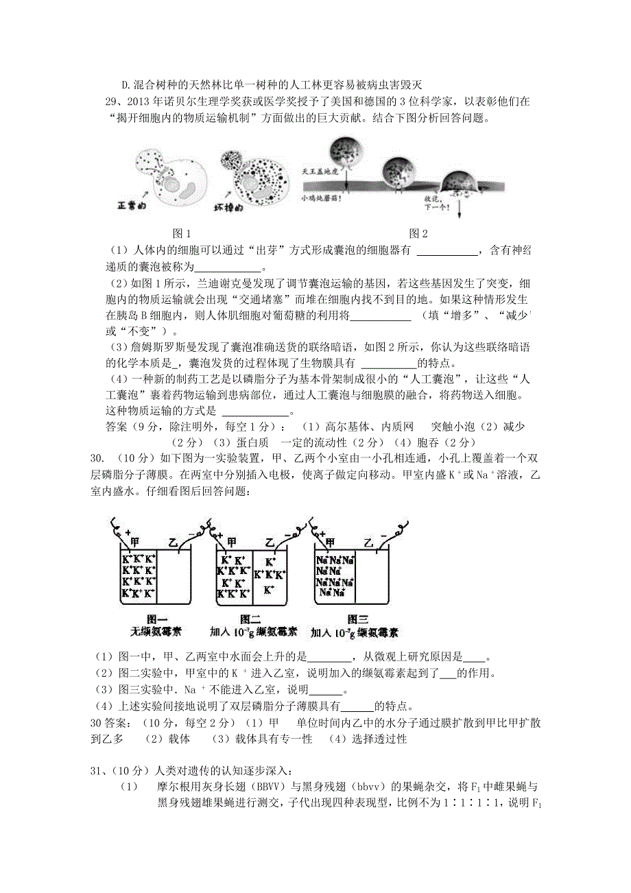 四川省眉山中学2016届高三上学期10月月考生物试题 WORD版含答案.doc_第2页