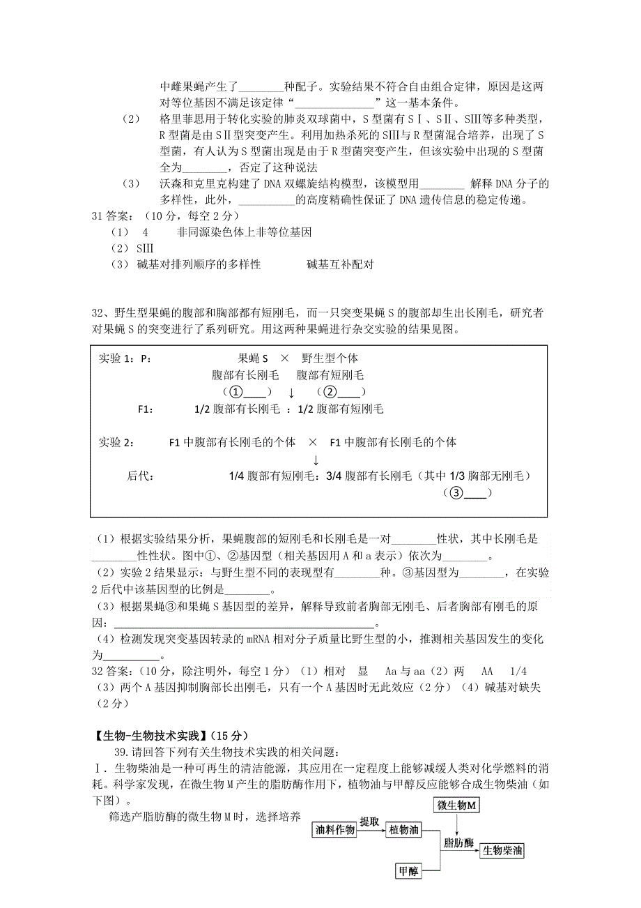 四川省眉山中学2016届高三上学期10月月考生物试题 WORD版含答案.doc_第3页