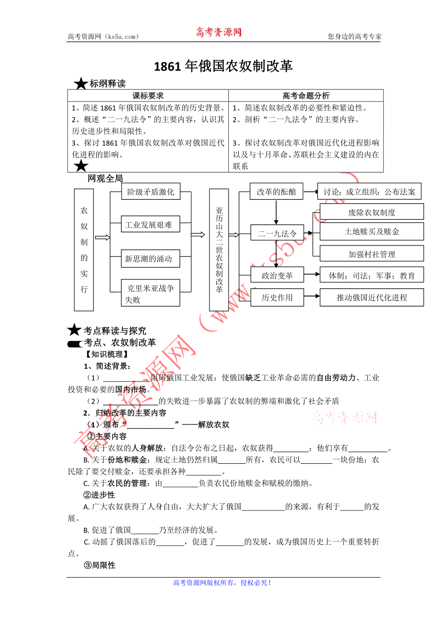 广东省华南师大附中汕尾学校高二文科历史选修1导学案：1861年俄国农奴制改革（新人教选修1）.doc_第1页