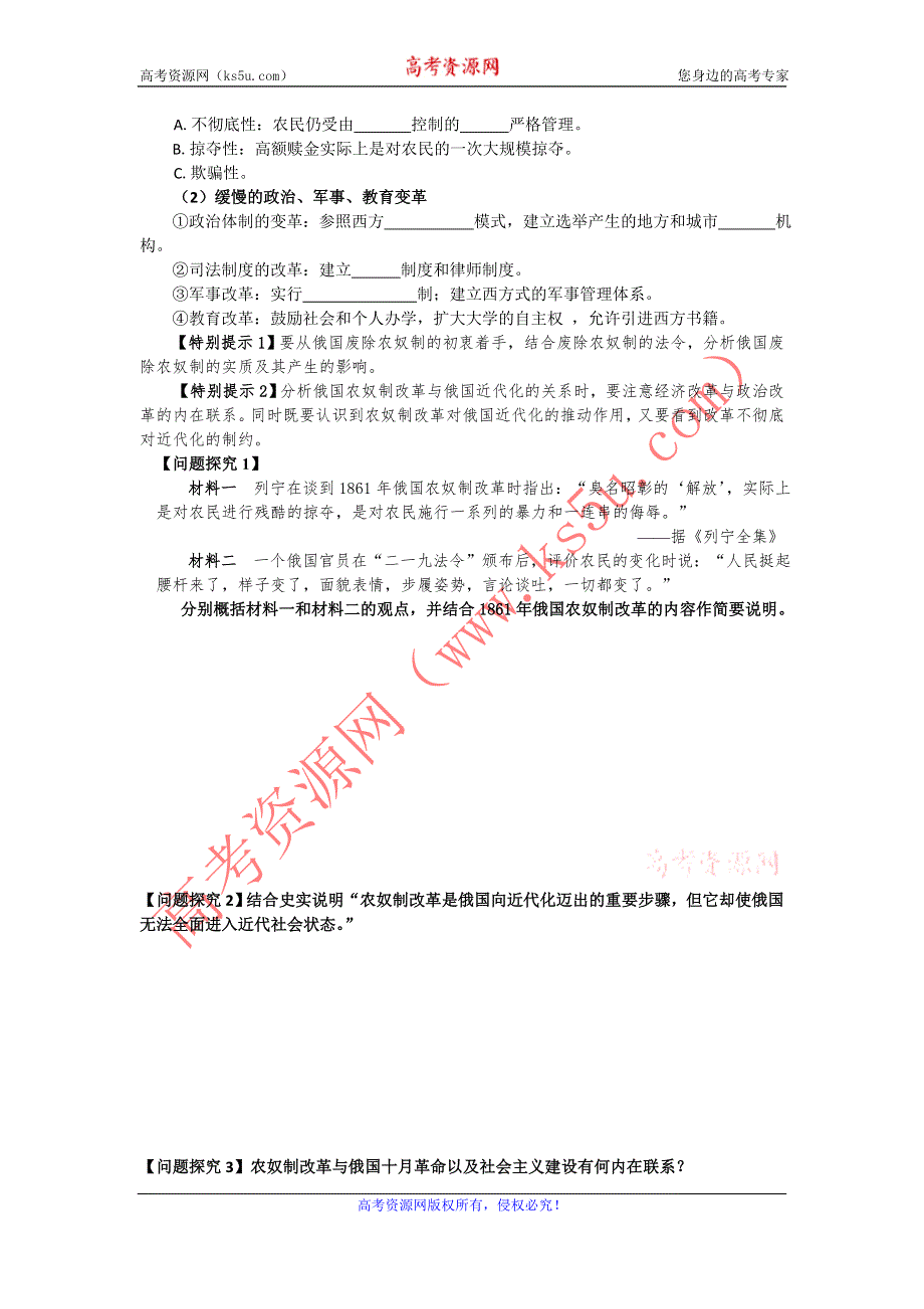 广东省华南师大附中汕尾学校高二文科历史选修1导学案：1861年俄国农奴制改革（新人教选修1）.doc_第2页