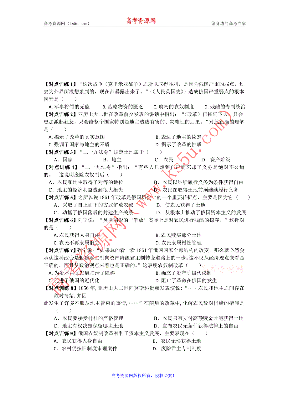 广东省华南师大附中汕尾学校高二文科历史选修1导学案：1861年俄国农奴制改革（新人教选修1）.doc_第3页