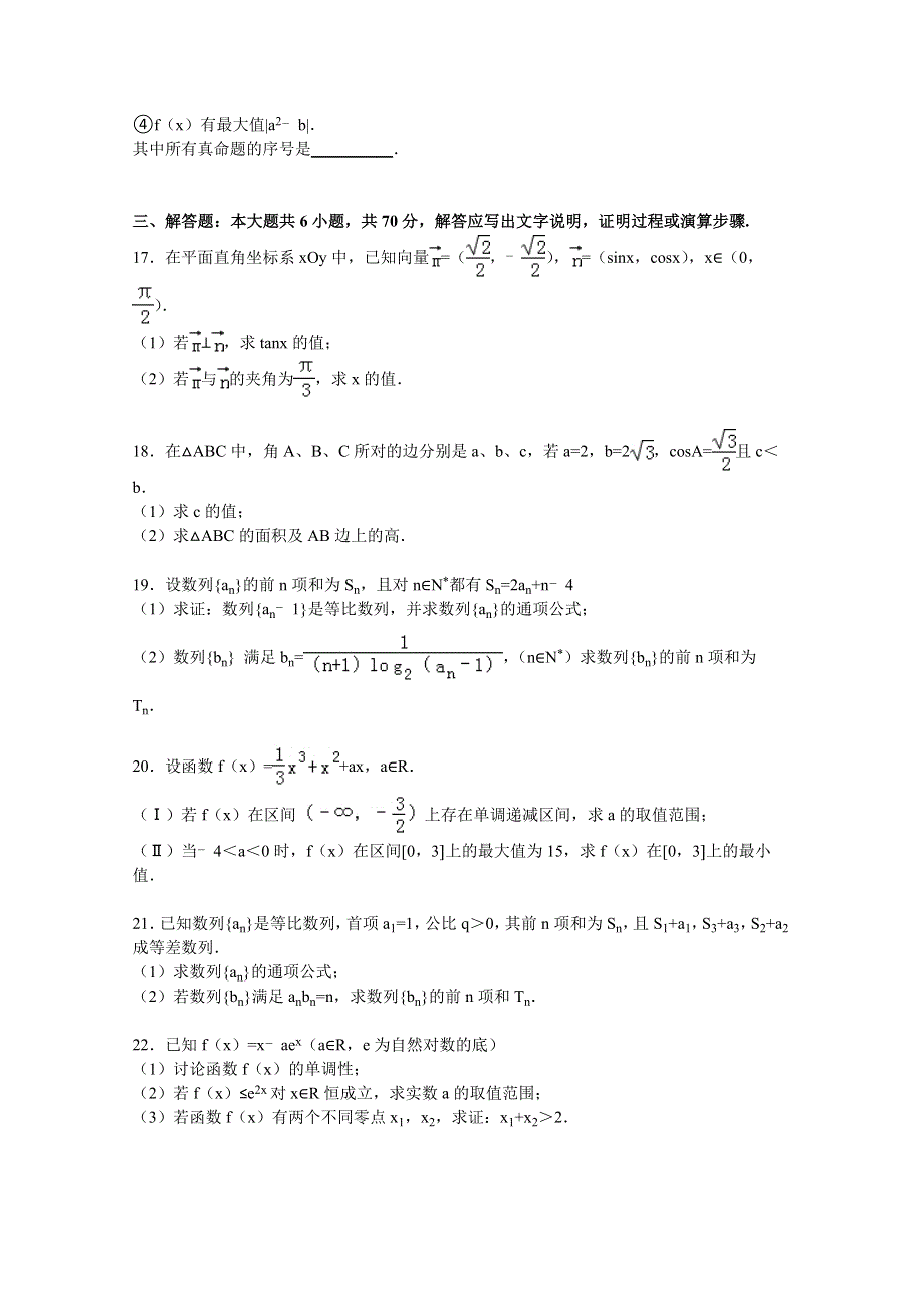 四川省眉山中学2016届高三上学期期中数学试卷（文科） WORD版含解析.doc_第3页