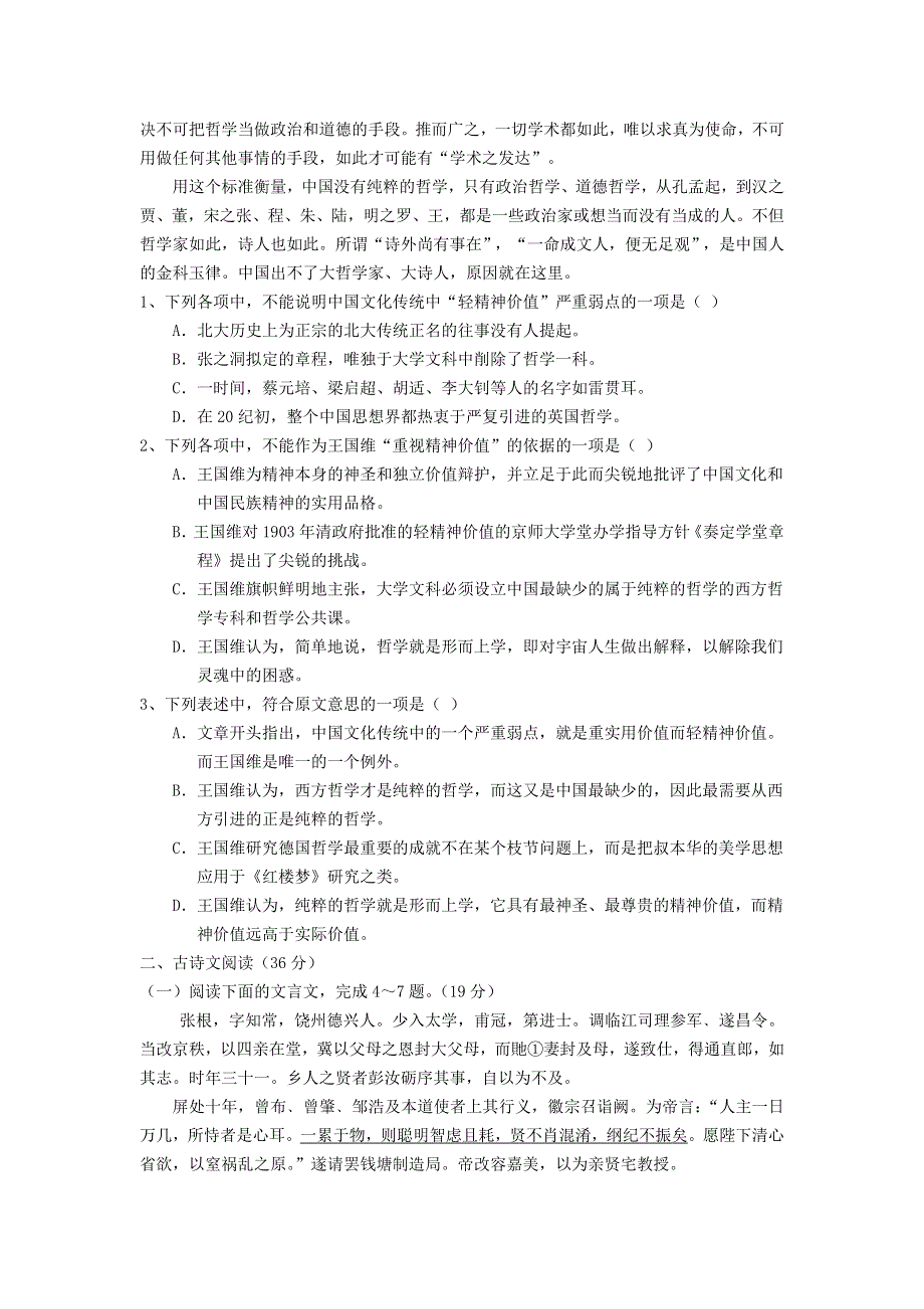 四川省眉山中学2016届高三上学期10月月考语文试题 WORD版含答案.doc_第2页