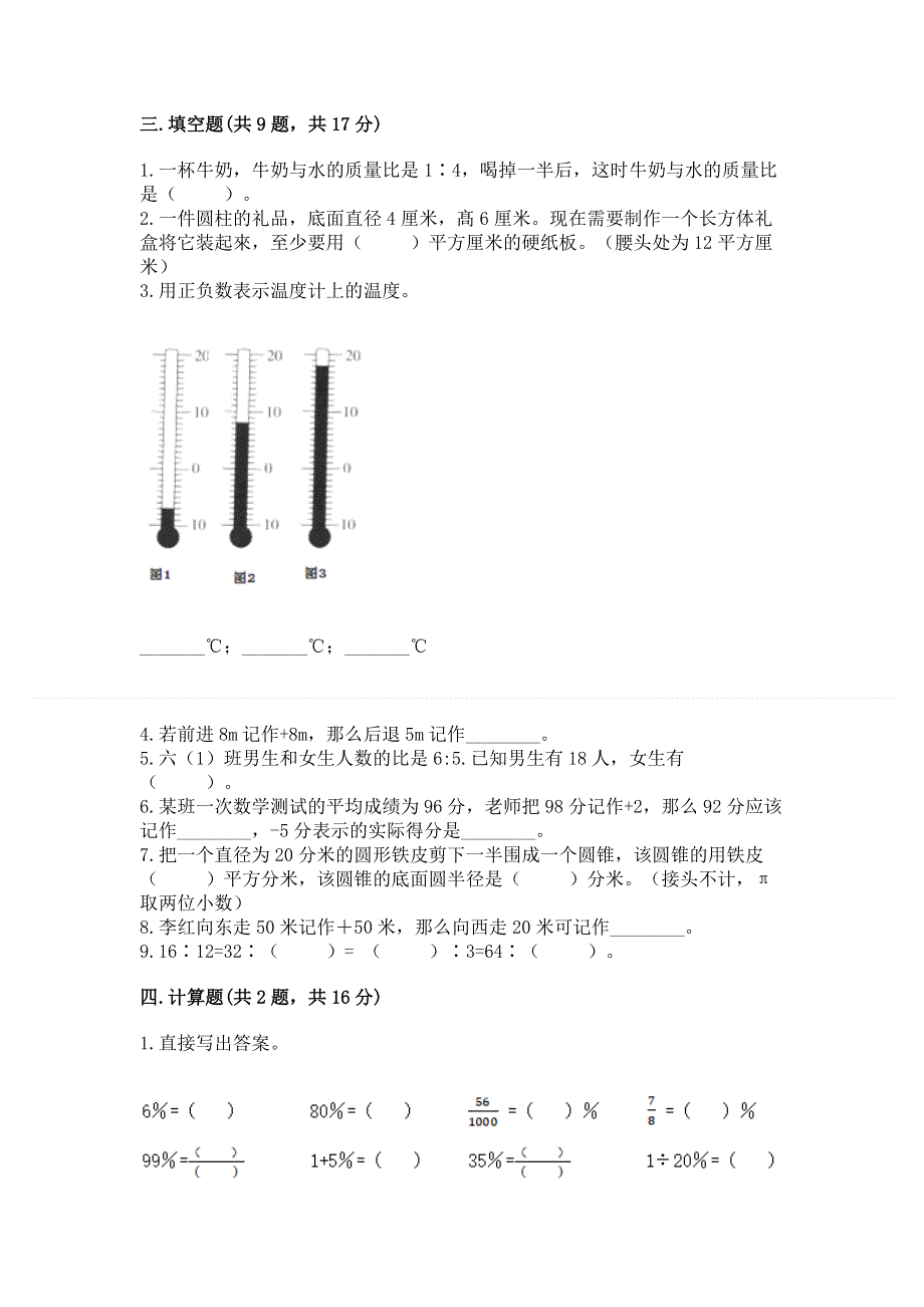 人教版六年级下学期期末质量监测数学试题附答案（研优卷）.docx_第2页