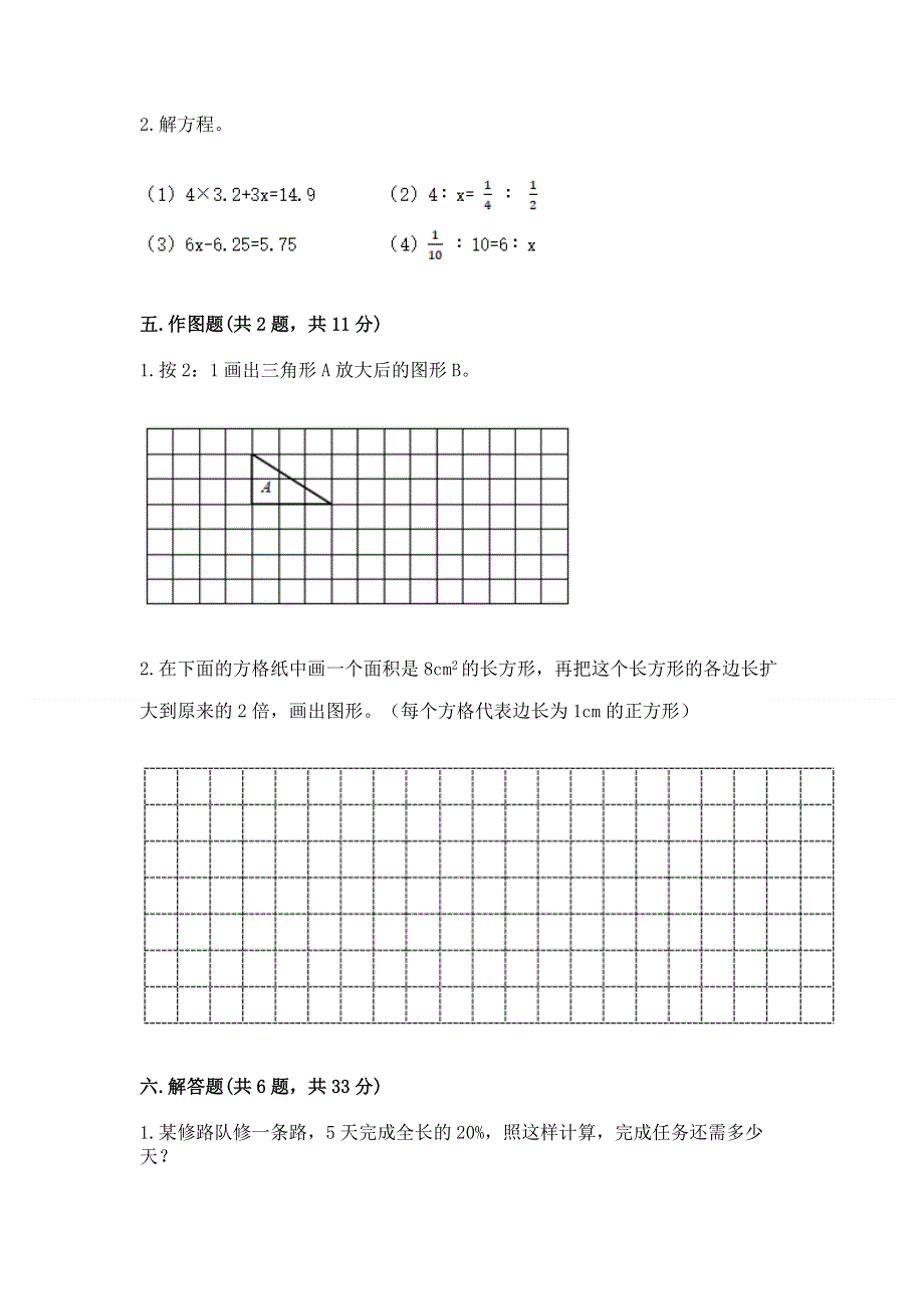 人教版六年级下学期期末质量监测数学试题附答案（研优卷）.docx_第3页