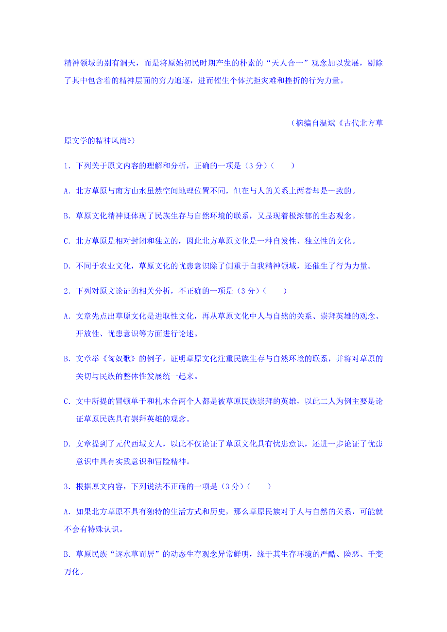 广西南宁第二中学2018届高三5月份考试语文试卷 WORD版含答案.doc_第2页