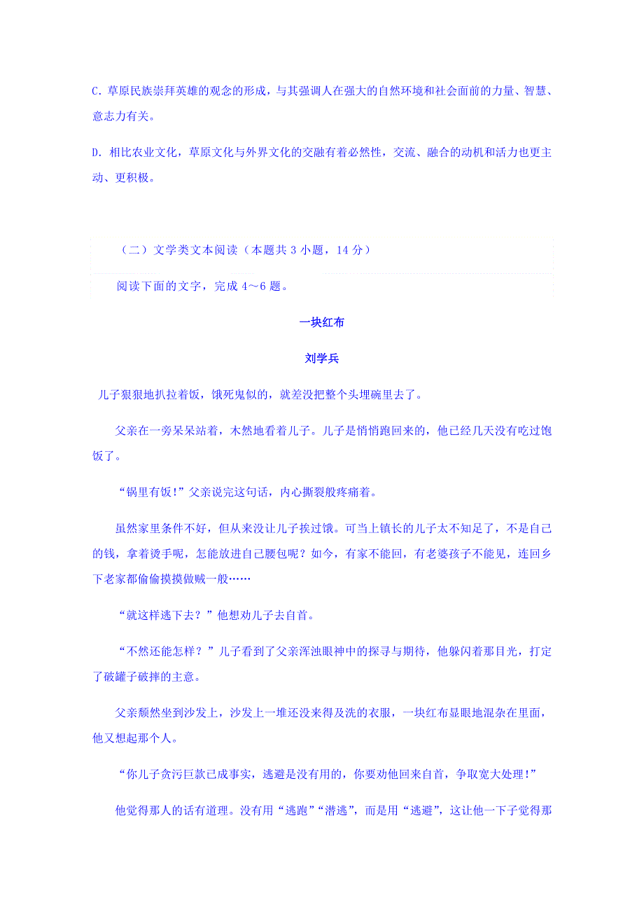 广西南宁第二中学2018届高三5月份考试语文试卷 WORD版含答案.doc_第3页