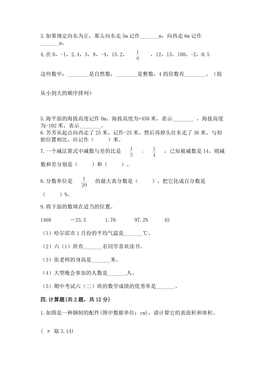 人教版六年级下学期期末质量监测数学试题附答案（突破训练）.docx_第3页